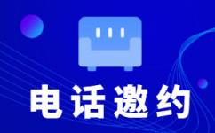 嘉兴公司如何选择将销售电话外包？